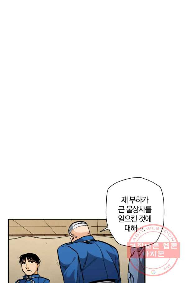 강철의 연금술사  100화 - 웹툰 이미지 1