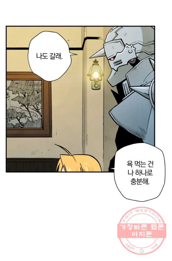 강철의 연금술사  100화 - 웹툰 이미지 85