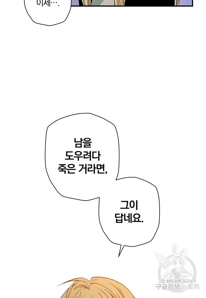 강철의 연금술사  101화 - 웹툰 이미지 25