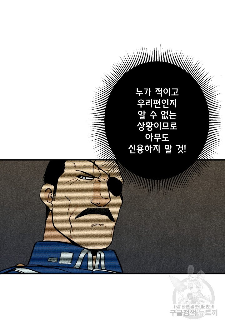 강철의 연금술사  101화 - 웹툰 이미지 45