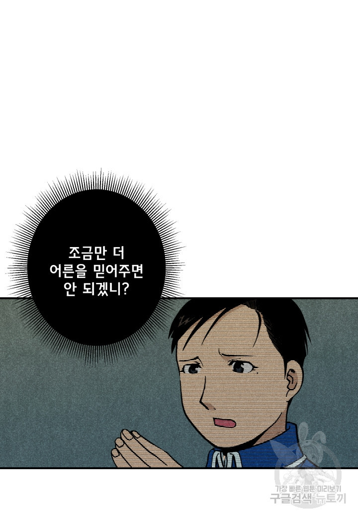 강철의 연금술사  101화 - 웹툰 이미지 46