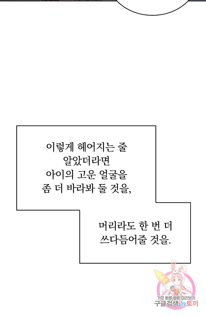 눌리타스 : 절반의 백작 영애 16화 - 웹툰 이미지 39