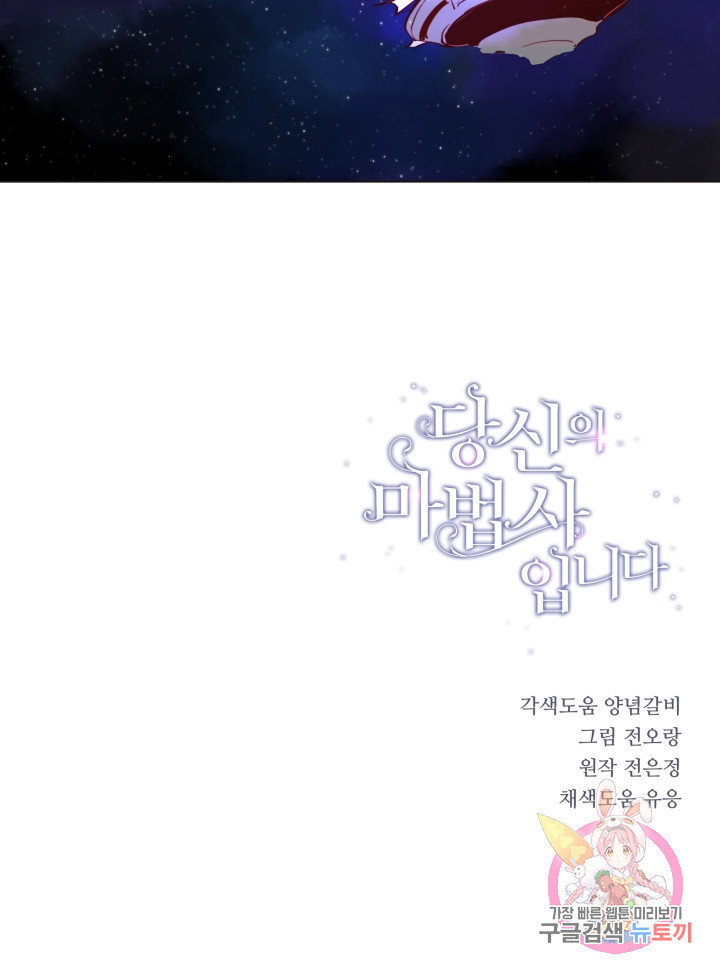 당신의 마법사입니다 7화 - 웹툰 이미지 62