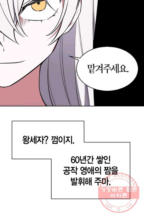 내 동생 건들면 너희는 다 죽은 목숨이다 27화 - 웹툰 이미지 70