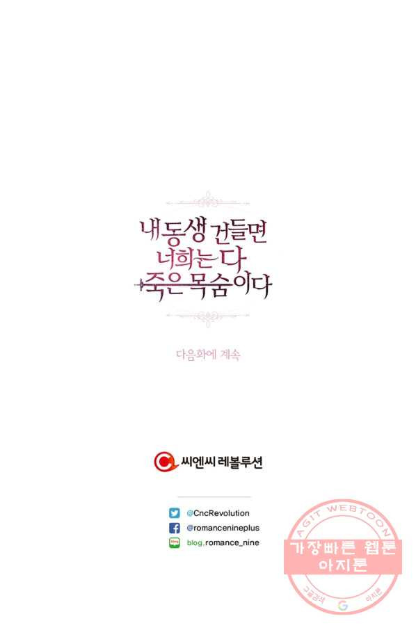 내 동생 건들면 너희는 다 죽은 목숨이다 27화 - 웹툰 이미지 92