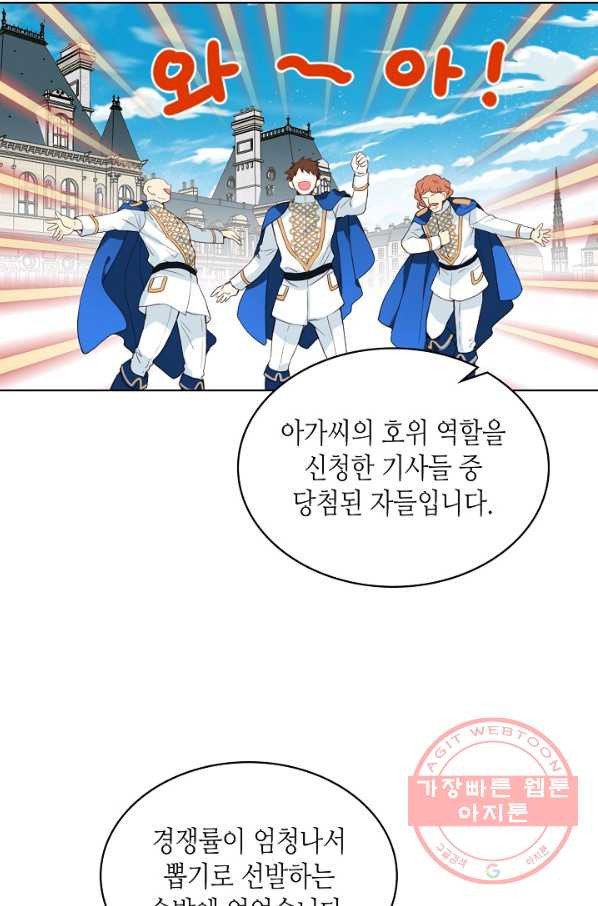 내가 딸이에요? 54화 - 웹툰 이미지 28