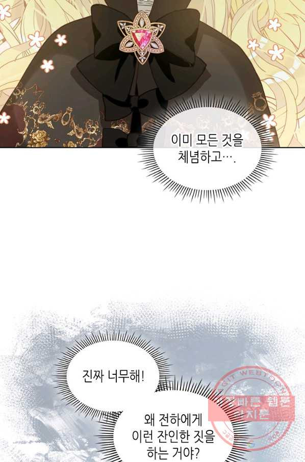 내가 딸이에요? 55화 - 웹툰 이미지 51