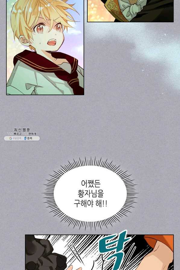 내가 딸이에요? 56화 - 웹툰 이미지 40