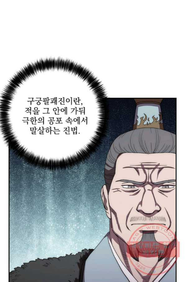 수라전설 독룡 50화 - 웹툰 이미지 41