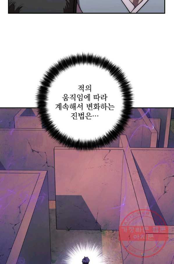 수라전설 독룡 50화 - 웹툰 이미지 42