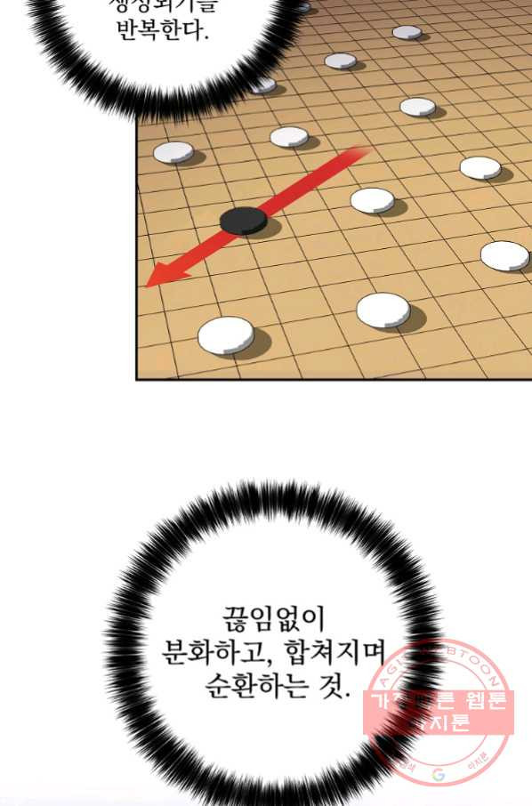 수라전설 독룡 50화 - 웹툰 이미지 46