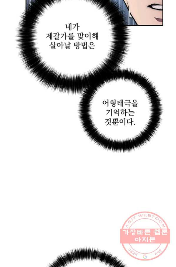 수라전설 독룡 50화 - 웹툰 이미지 68