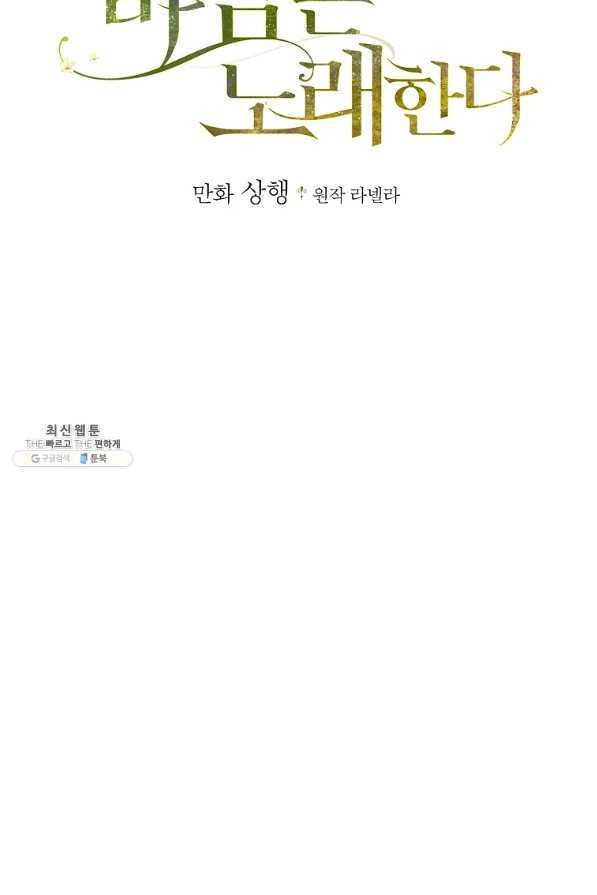 꽃은 춤추고 바람은 노래한다 54화 - 웹툰 이미지 2