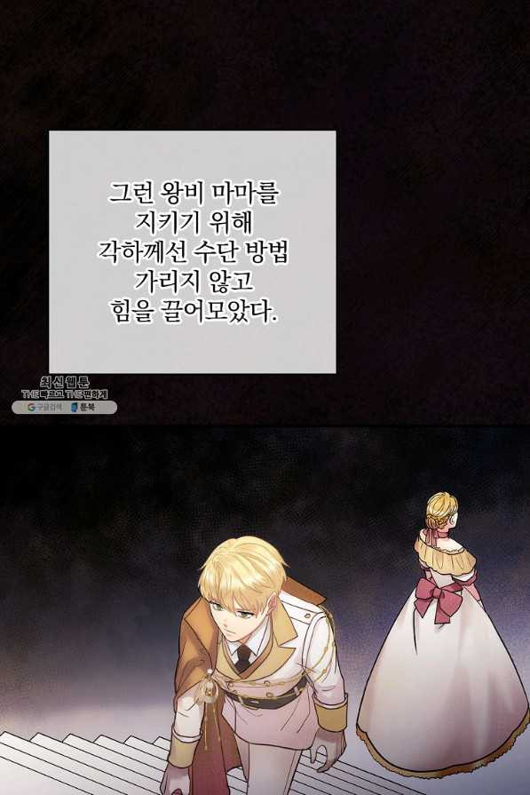 꽃은 춤추고 바람은 노래한다 54화 - 웹툰 이미지 25