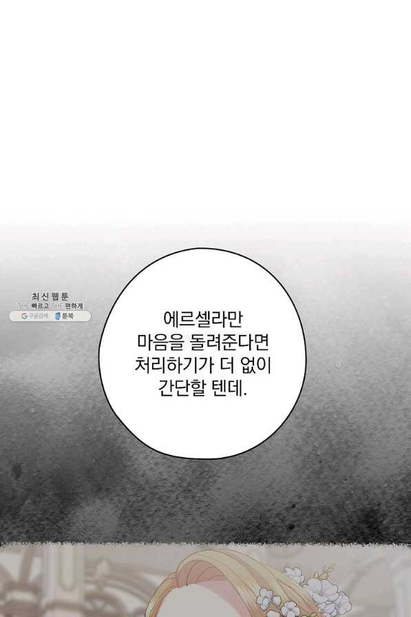 꽃은 춤추고 바람은 노래한다 54화 - 웹툰 이미지 31