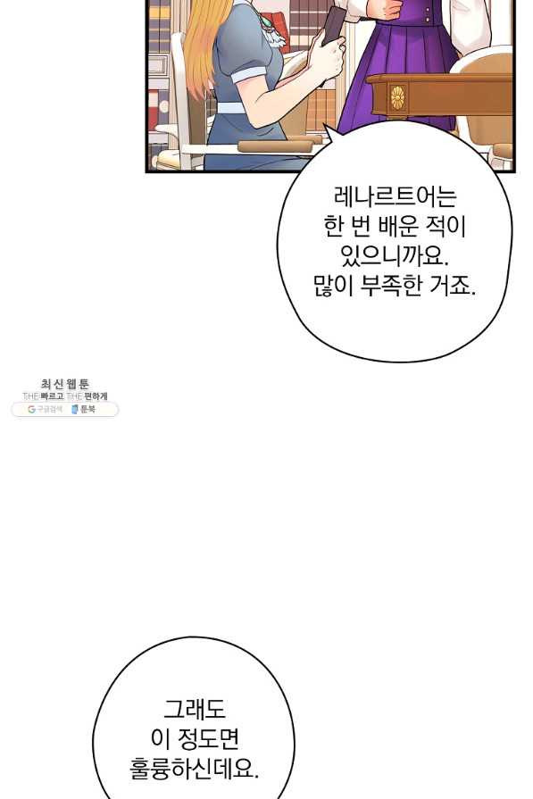 꽃은 춤추고 바람은 노래한다 54화 - 웹툰 이미지 65