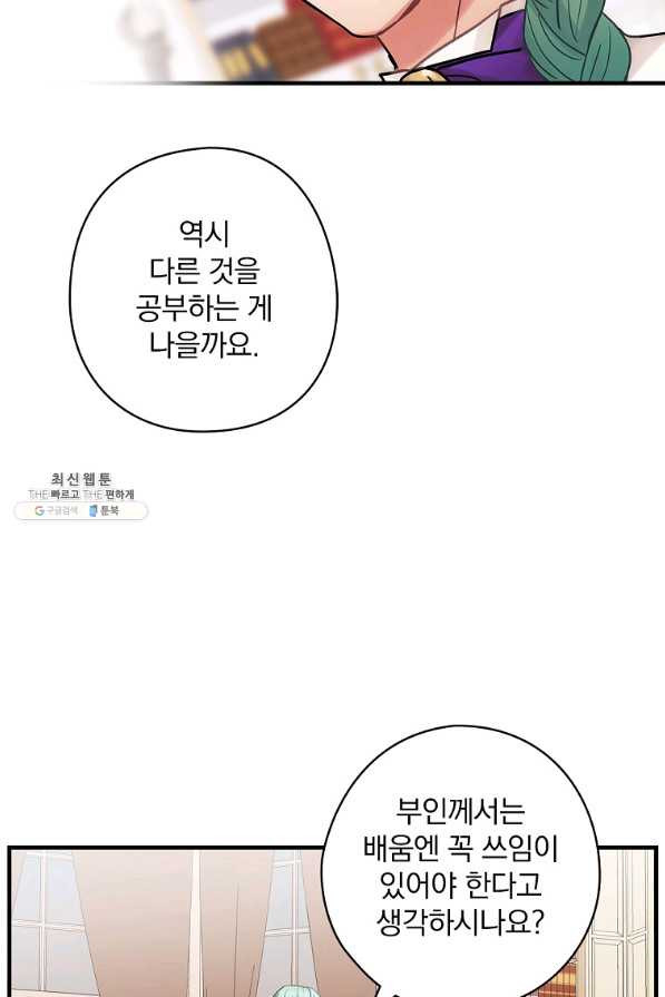 꽃은 춤추고 바람은 노래한다 54화 - 웹툰 이미지 69