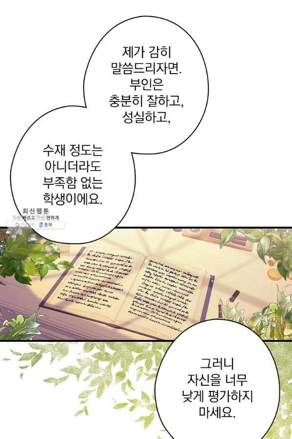 꽃은 춤추고 바람은 노래한다 54화 - 웹툰 이미지 83