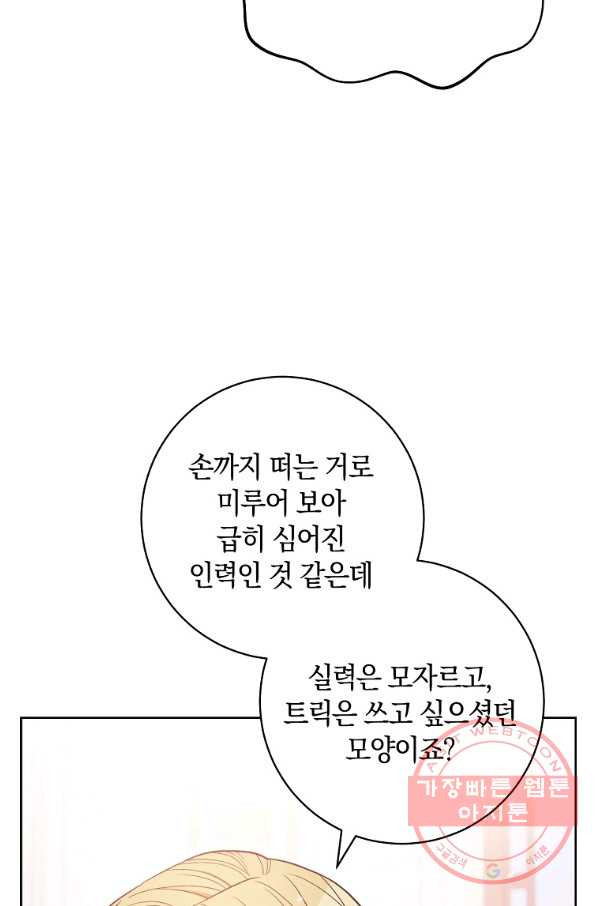 원 페어 레이디 27화 - 웹툰 이미지 45