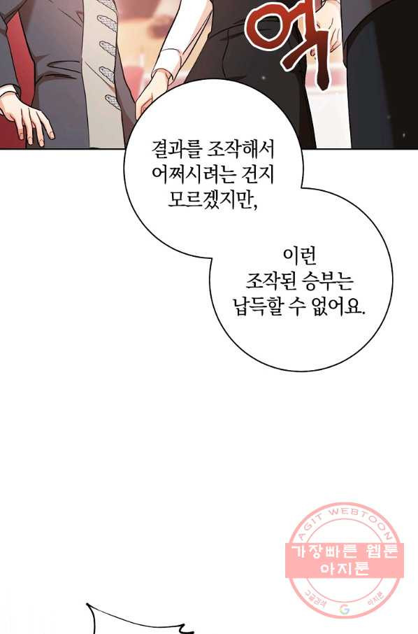 원 페어 레이디 27화 - 웹툰 이미지 48