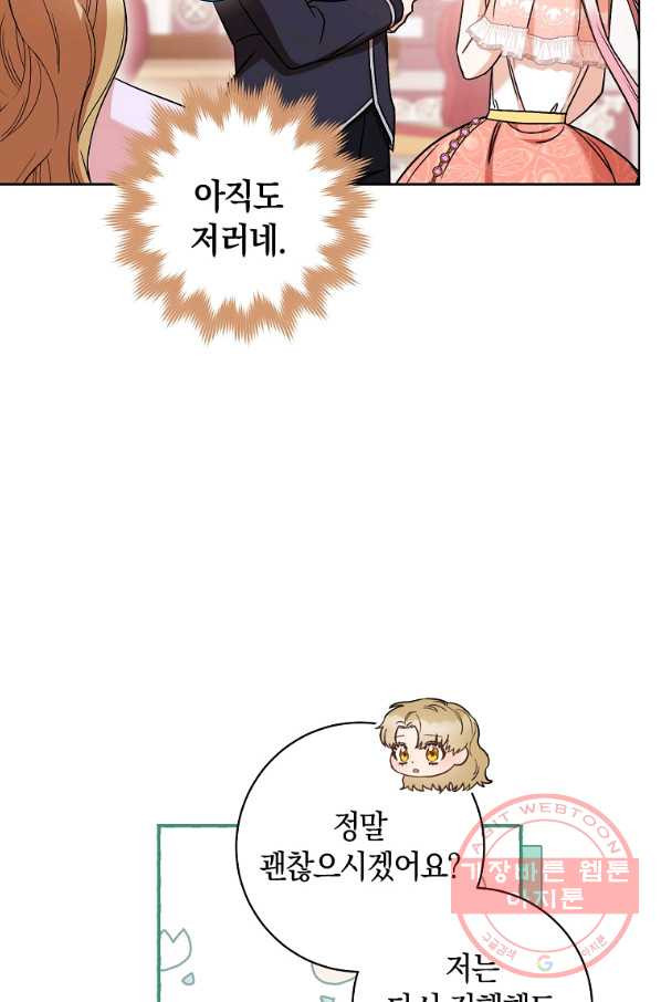 원 페어 레이디 27화 - 웹툰 이미지 53