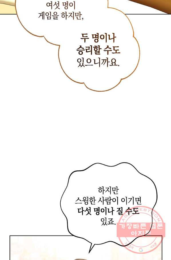 원 페어 레이디 27화 - 웹툰 이미지 80