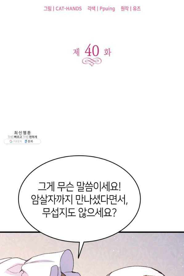 오빠를 꼬시려 했는데 남주가 넘어왔다 40화 - 웹툰 이미지 5