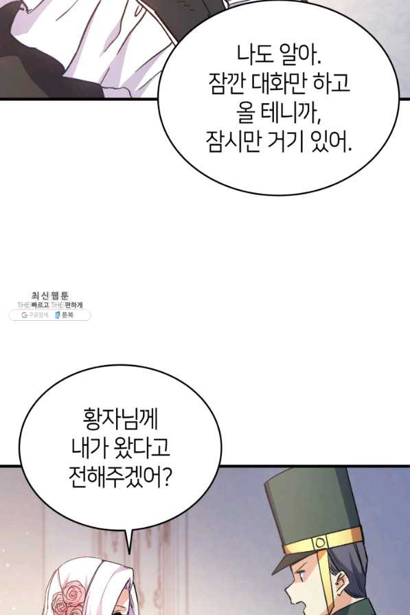 오빠를 꼬시려 했는데 남주가 넘어왔다 40화 - 웹툰 이미지 13