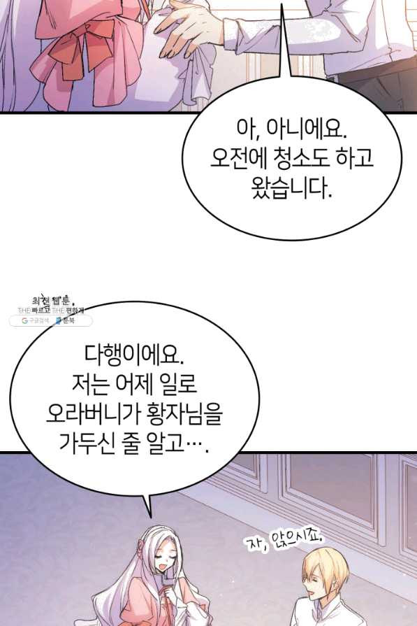 오빠를 꼬시려 했는데 남주가 넘어왔다 40화 - 웹툰 이미지 20