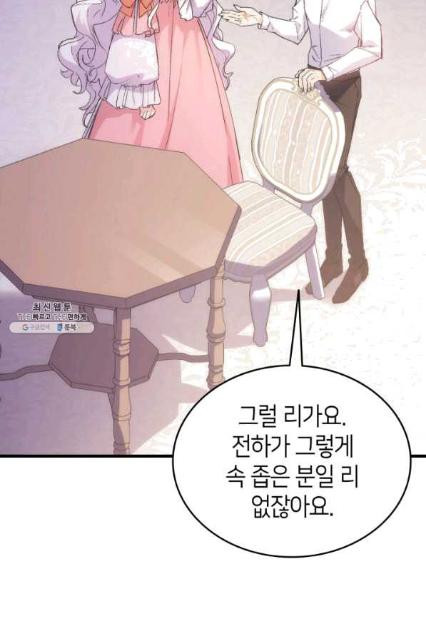 오빠를 꼬시려 했는데 남주가 넘어왔다 40화 - 웹툰 이미지 21