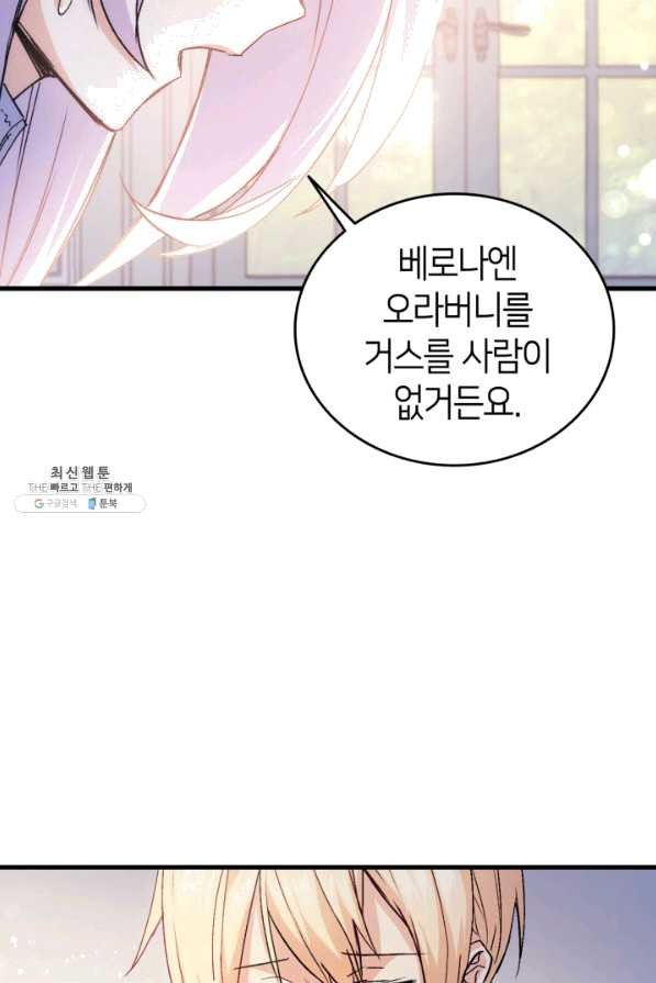 오빠를 꼬시려 했는데 남주가 넘어왔다 40화 - 웹툰 이미지 28