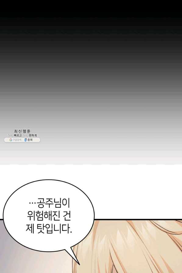 오빠를 꼬시려 했는데 남주가 넘어왔다 40화 - 웹툰 이미지 52