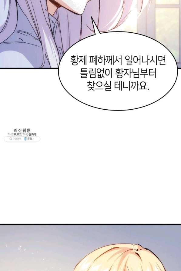 오빠를 꼬시려 했는데 남주가 넘어왔다 40화 - 웹툰 이미지 56