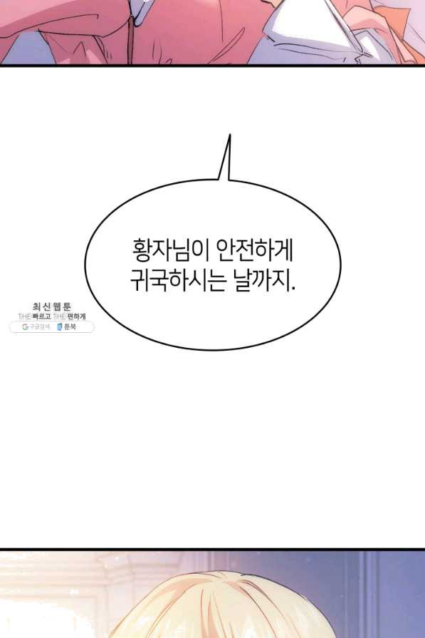 오빠를 꼬시려 했는데 남주가 넘어왔다 40화 - 웹툰 이미지 60