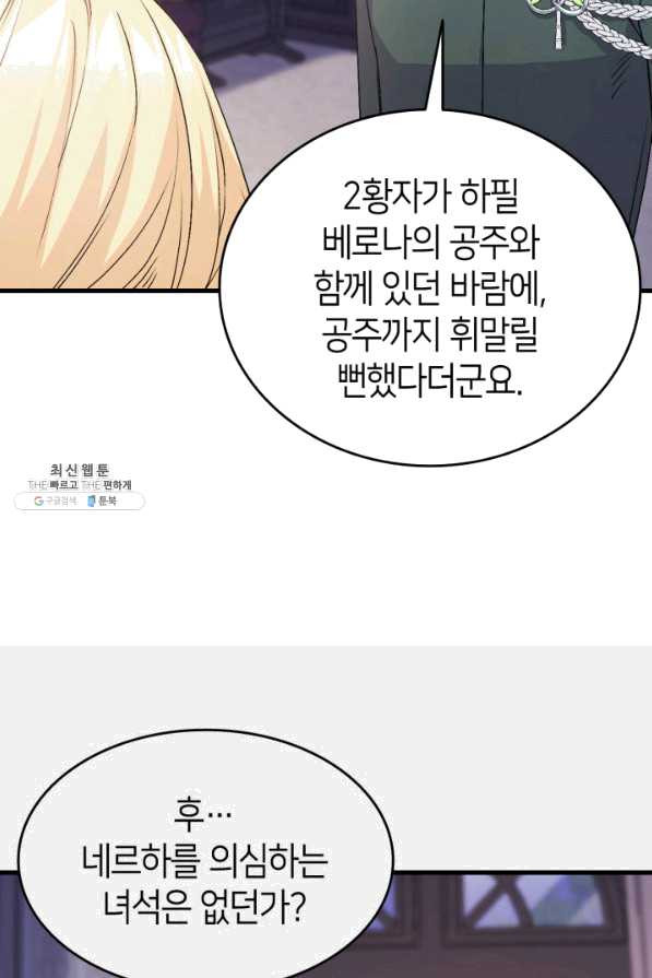 오빠를 꼬시려 했는데 남주가 넘어왔다 40화 - 웹툰 이미지 74