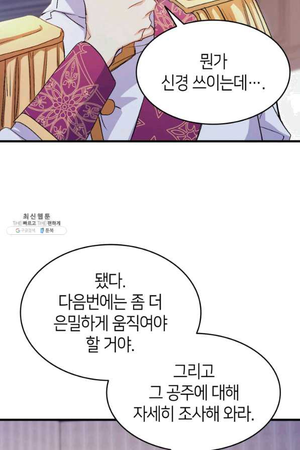 오빠를 꼬시려 했는데 남주가 넘어왔다 40화 - 웹툰 이미지 77