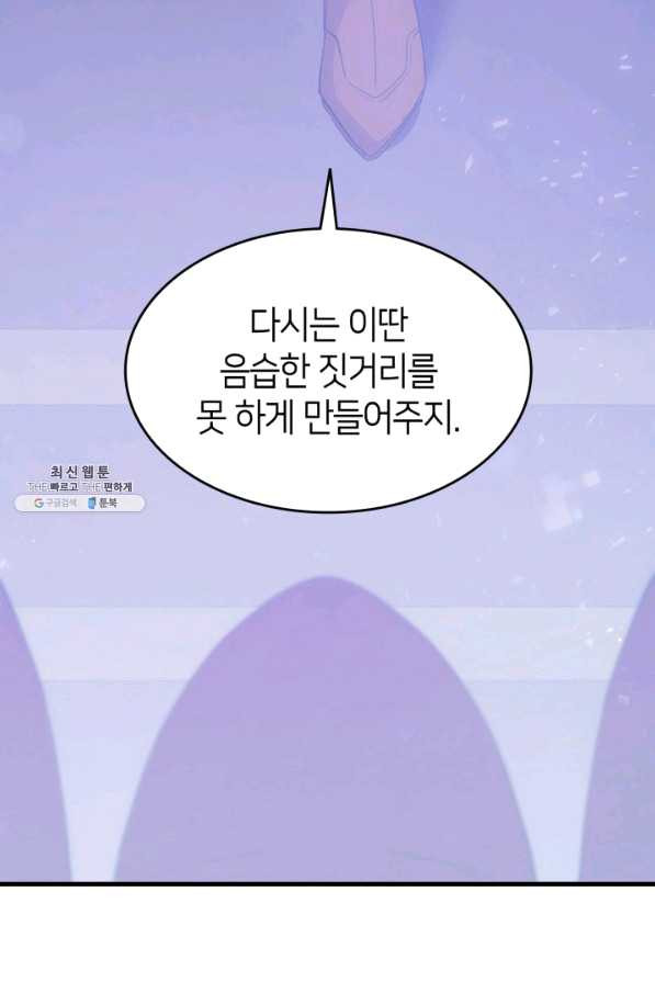 오빠를 꼬시려 했는데 남주가 넘어왔다 40화 - 웹툰 이미지 100