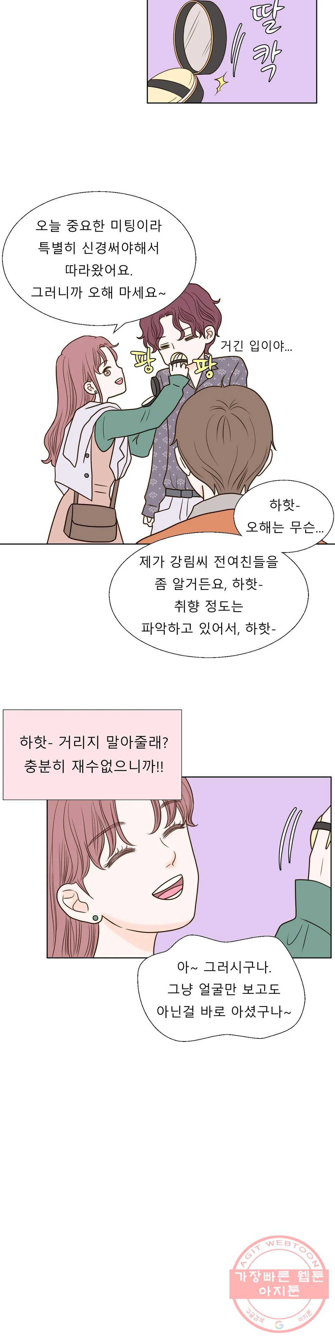 다해드림 12화 천국을 맛보다 - 웹툰 이미지 2