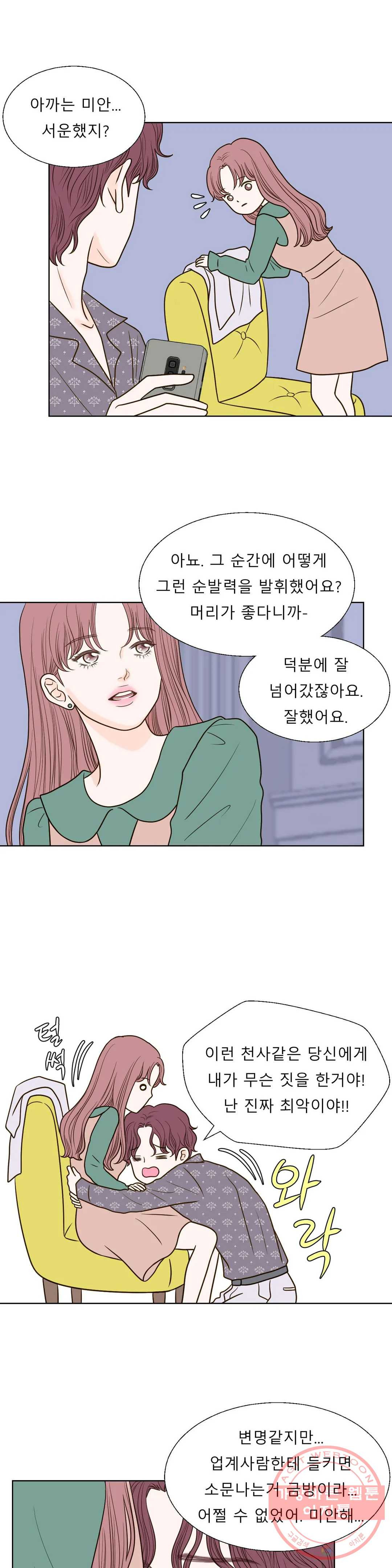 다해드림 12화 천국을 맛보다 - 웹툰 이미지 4