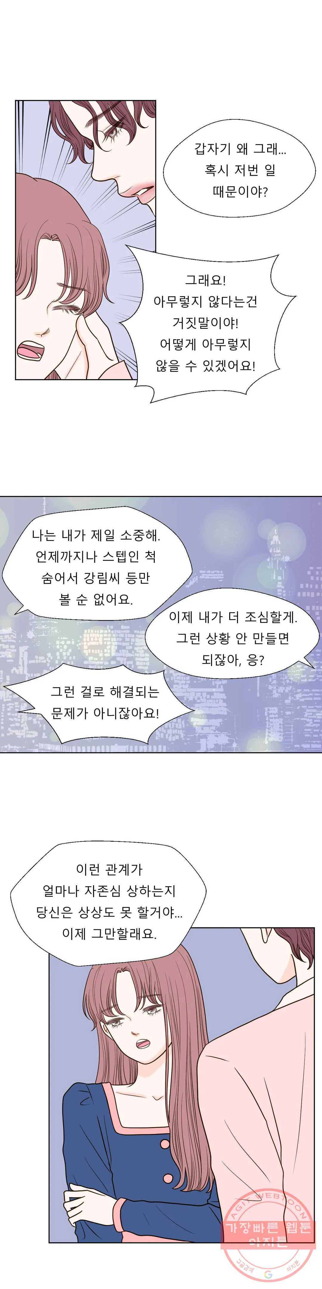 다해드림 12화 천국을 맛보다 - 웹툰 이미지 10