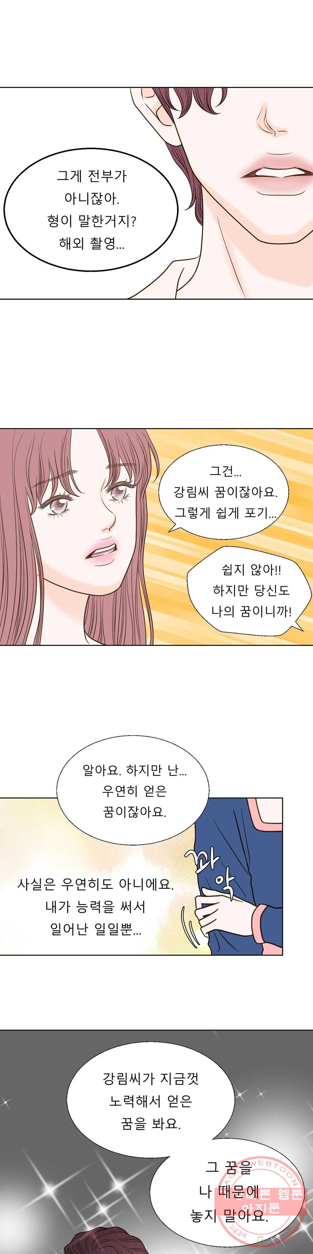 다해드림 12화 천국을 맛보다 - 웹툰 이미지 11