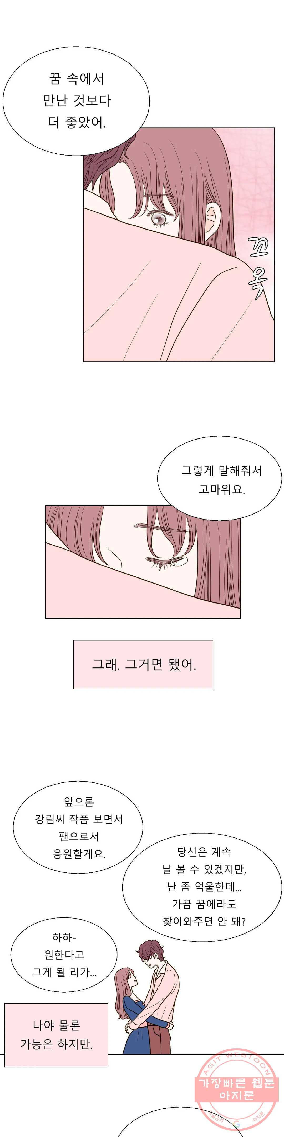 다해드림 12화 천국을 맛보다 - 웹툰 이미지 13