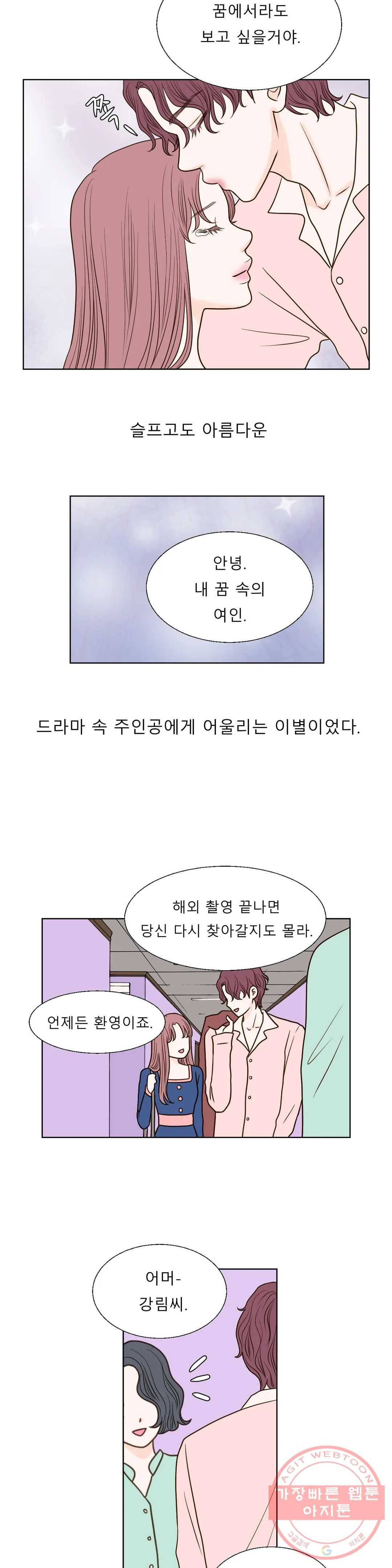 다해드림 12화 천국을 맛보다 - 웹툰 이미지 14