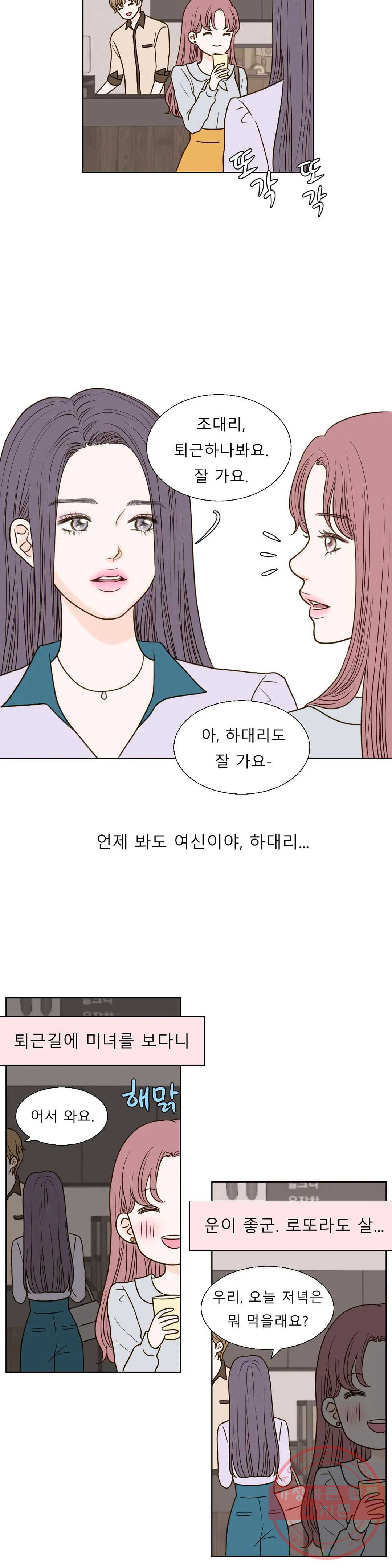 다해드림 12화 천국을 맛보다 - 웹툰 이미지 17