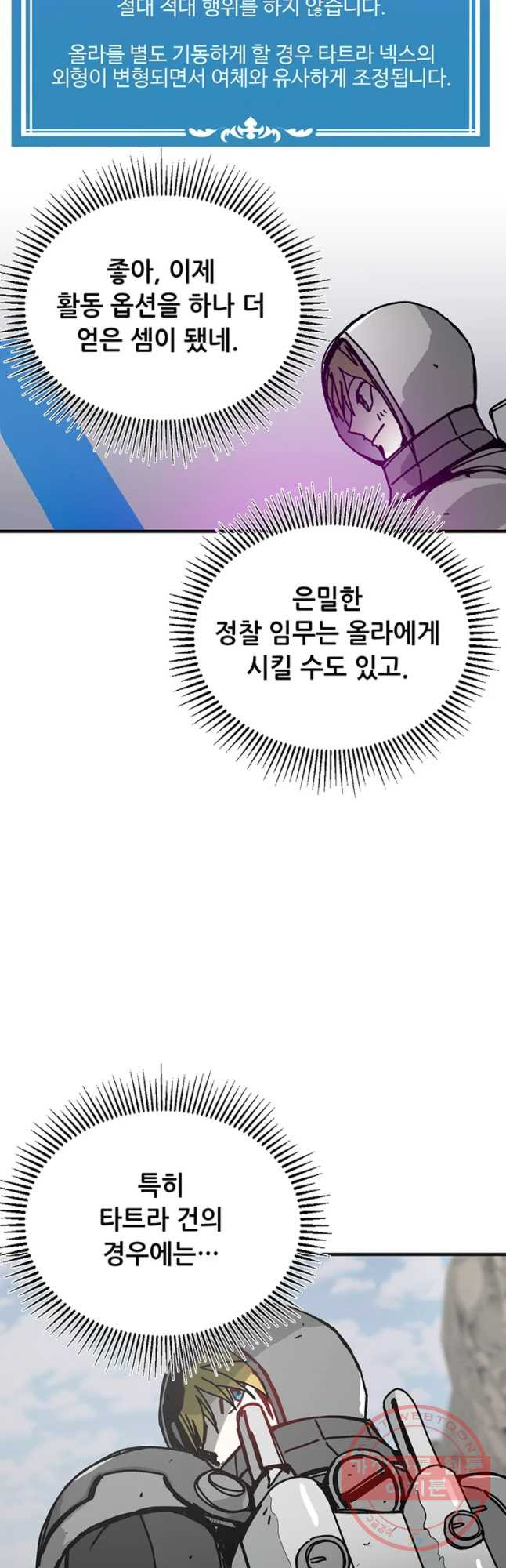 나 홀로 버그로 꿀빠는 플레이어 75화 - 웹툰 이미지 5