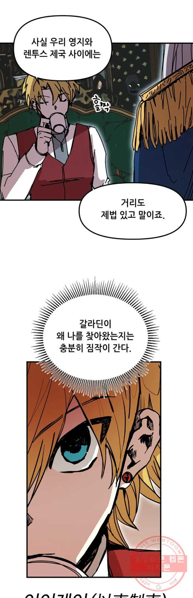 나 홀로 버그로 꿀빠는 플레이어 75화 - 웹툰 이미지 39