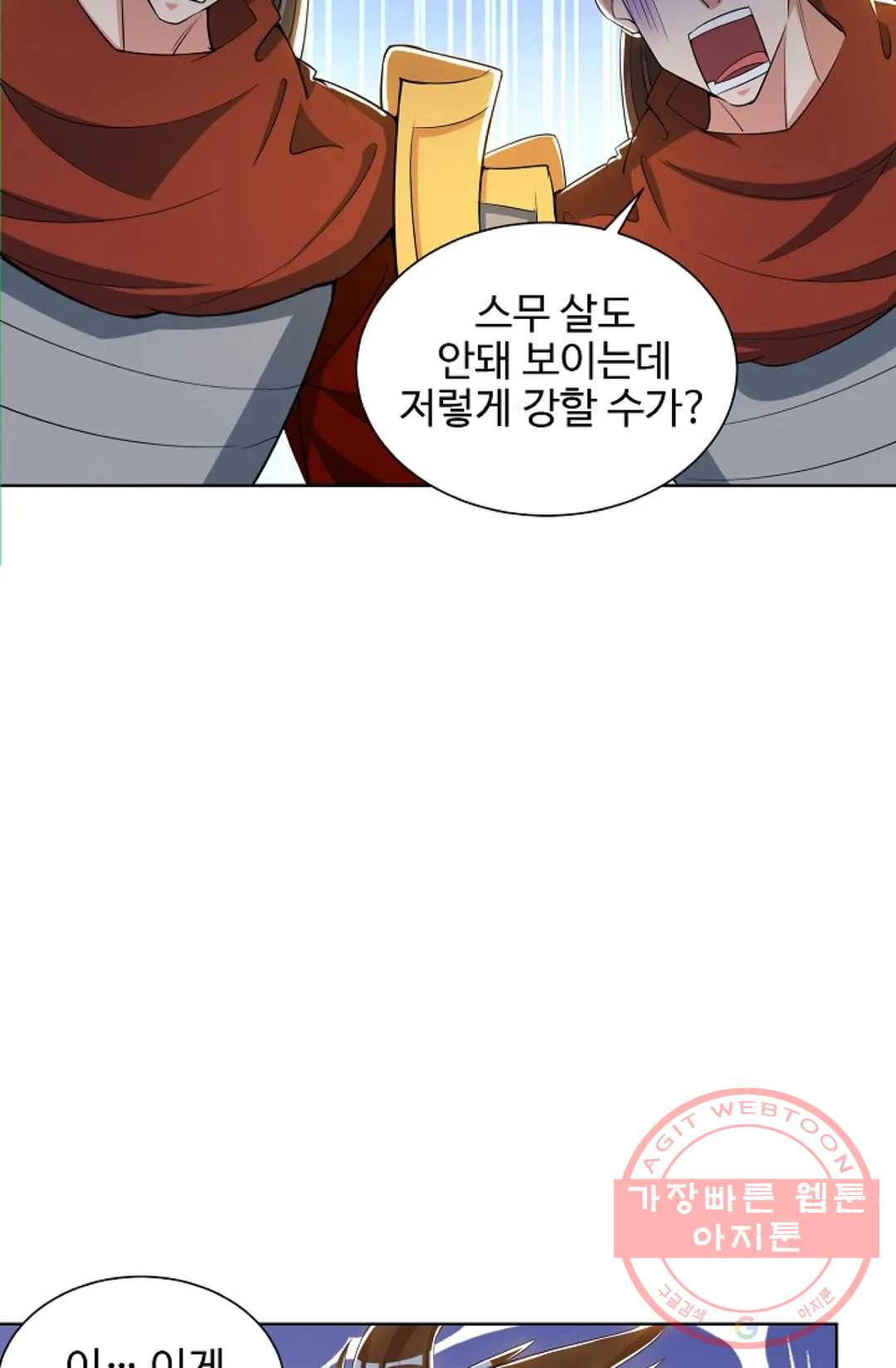 8만 년 만에 회귀하다 121화 - 웹툰 이미지 68