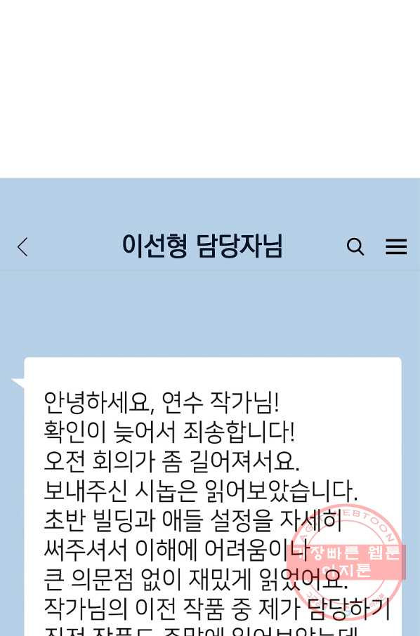 눈부시게 빛나는 78화 - 웹툰 이미지 3