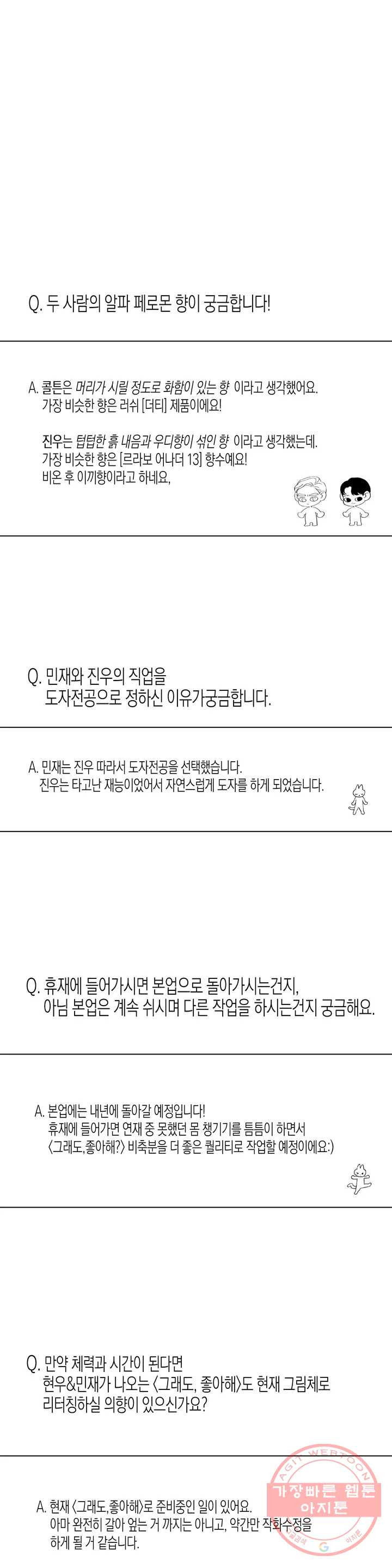 그래도, 좋아해? (시옌) (시옌) 1부 후기 - 웹툰 이미지 7