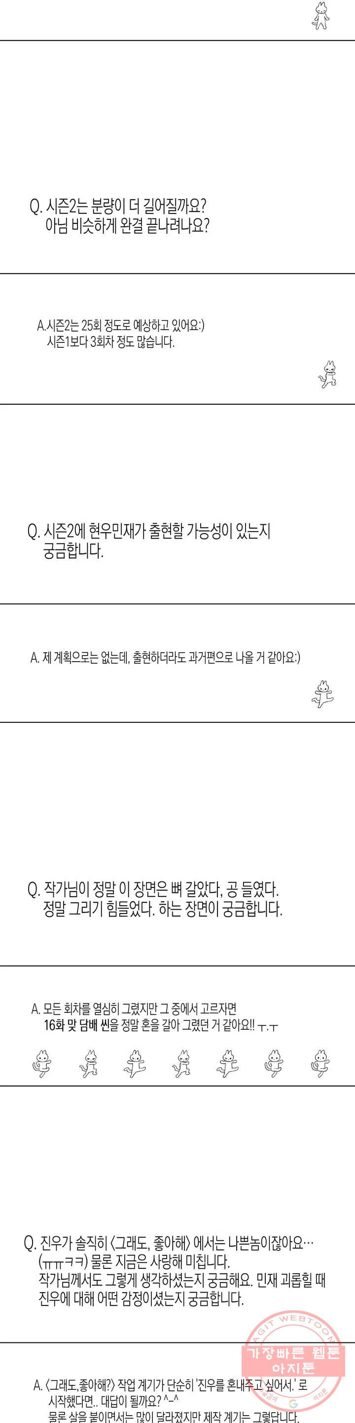 그래도, 좋아해? (시옌) (시옌) 1부 후기 - 웹툰 이미지 8